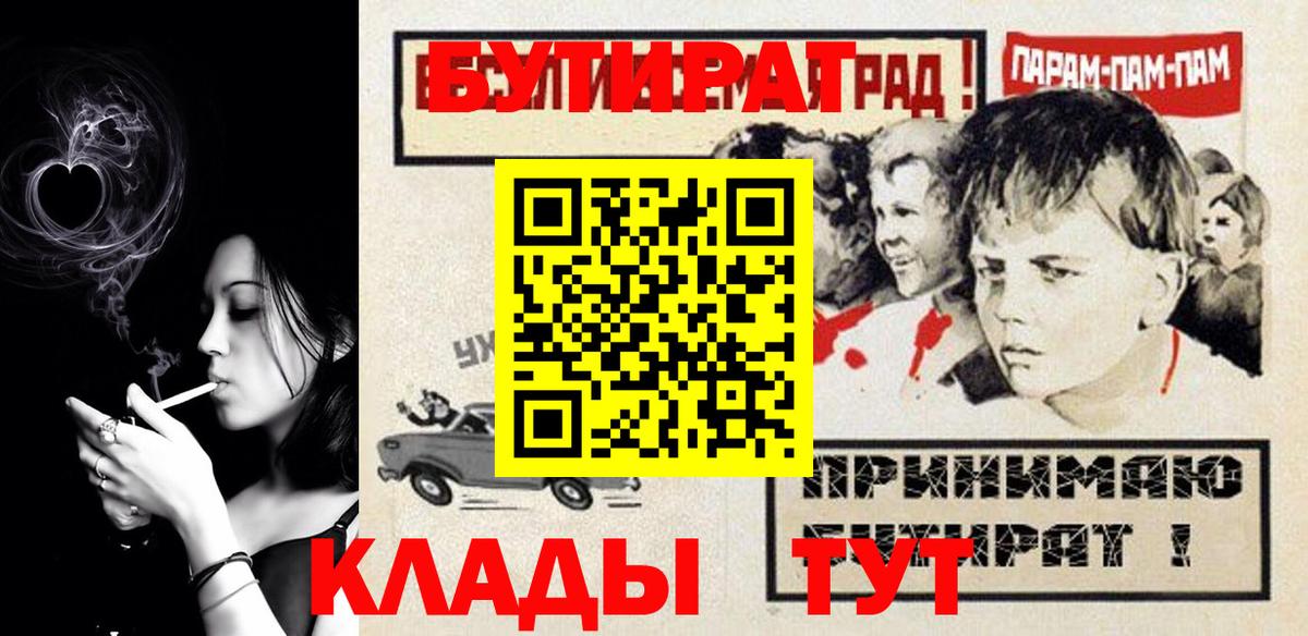 БУТИРАТ жидкий экстази  Вход с VPN  Бутират  Симферополь 
