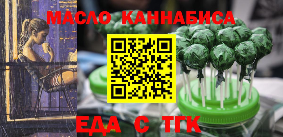 Симферополь  Cannafood конопля  Вход с VPN 