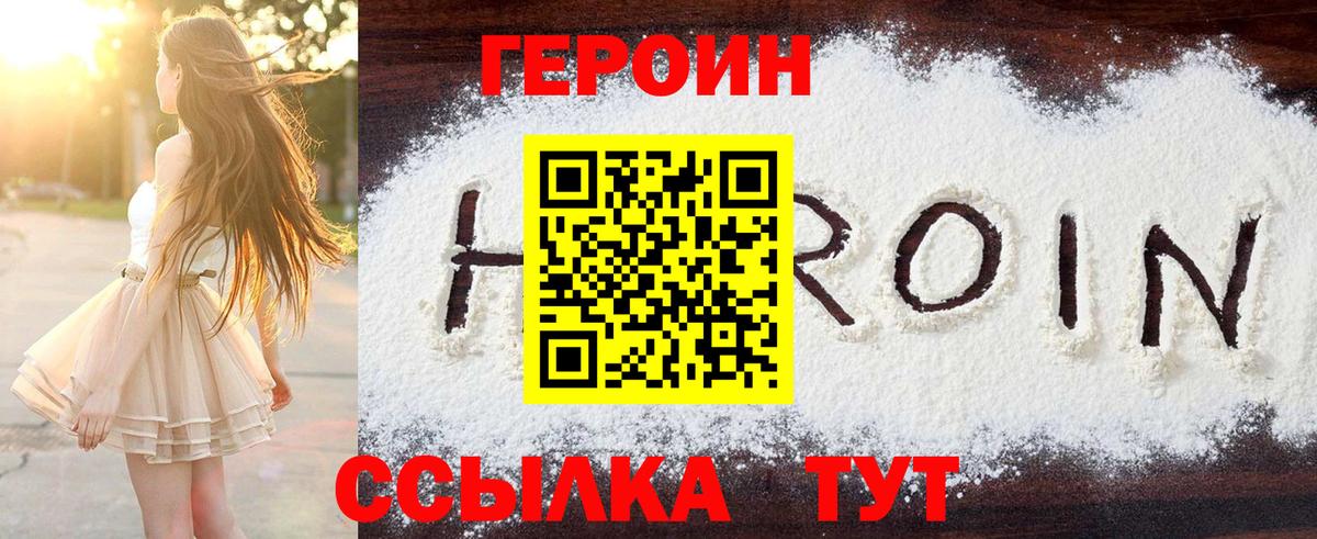 ГЕРОИН  ГЕРОИН белый  Вход с VPN  Симферополь 