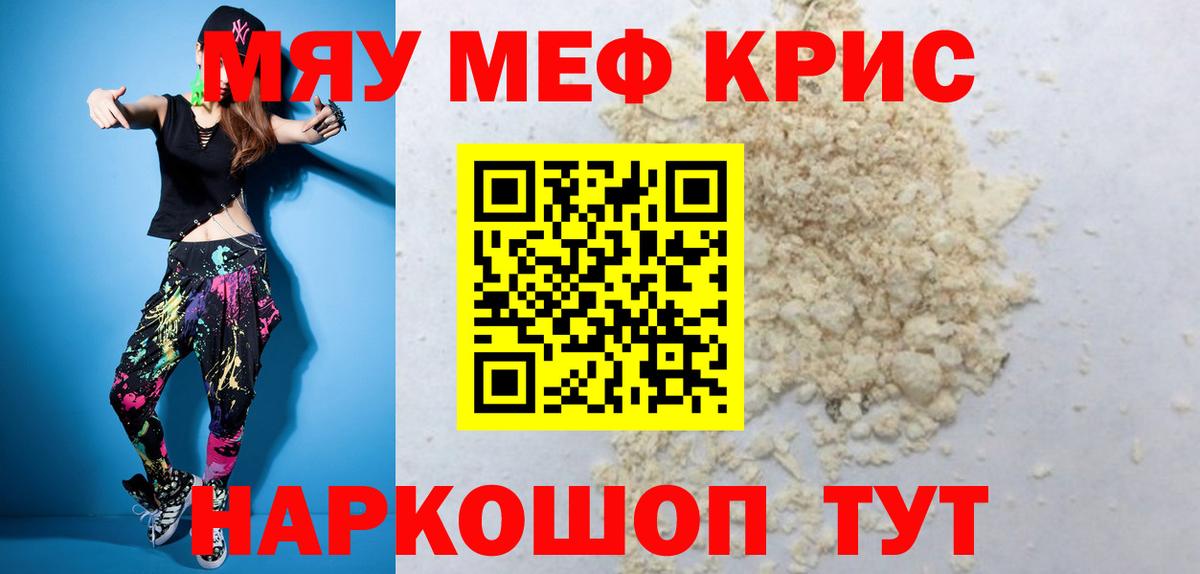 где купить   Мефедрон  Вход с VPN  Симферополь  Мефедрон 4 MMC  МЯУ-МЯУ 4 MMC 